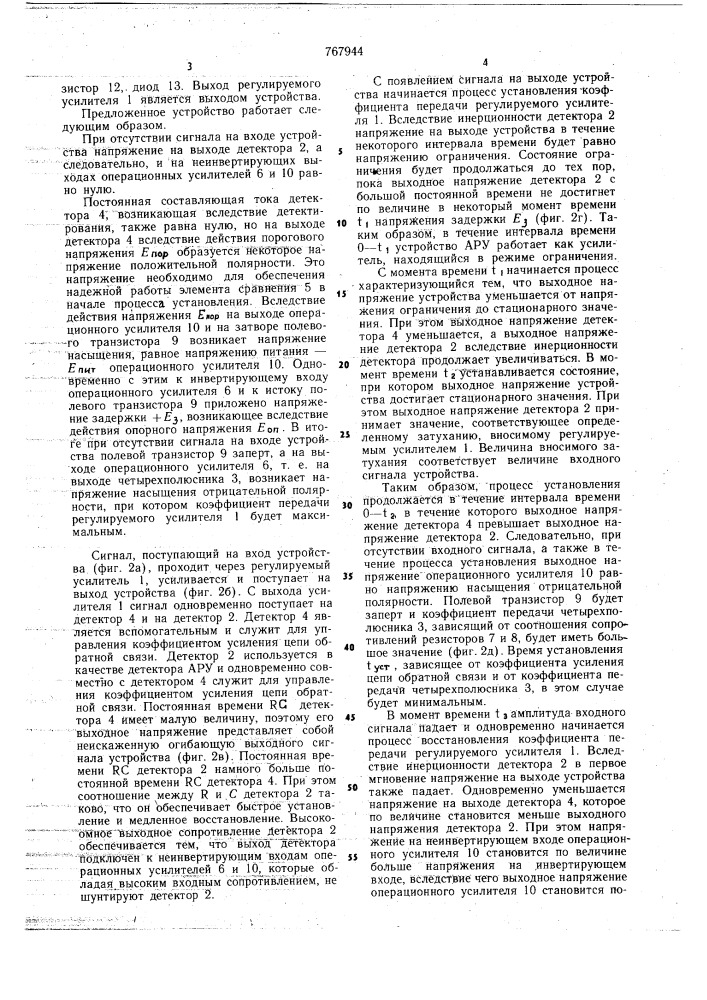 Устройство автоматического регулирования усиления (патент 767944)