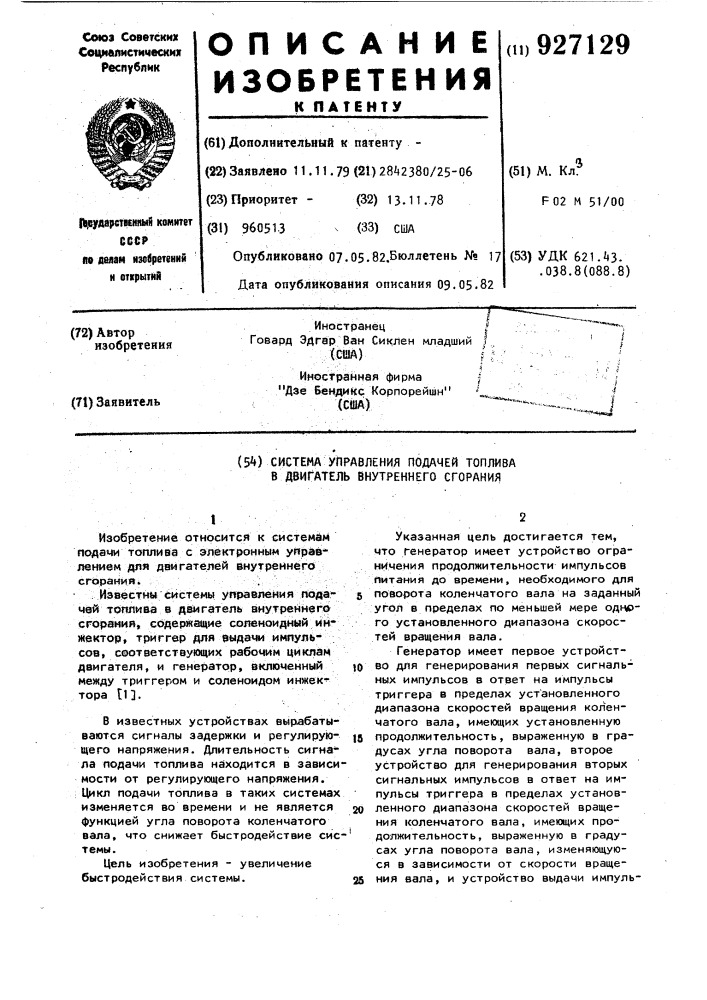 Система управления подачей топлива в двигатель внутреннего сгорания (патент 927129)