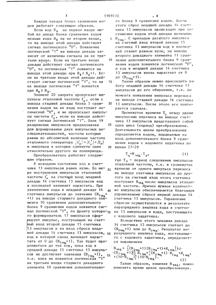Преобразователь цифрового кода в частоту следования импульсов (патент 1169170)