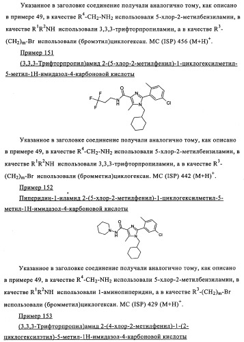 Новые обратные агонисты рецептора св1 (патент 2339618)