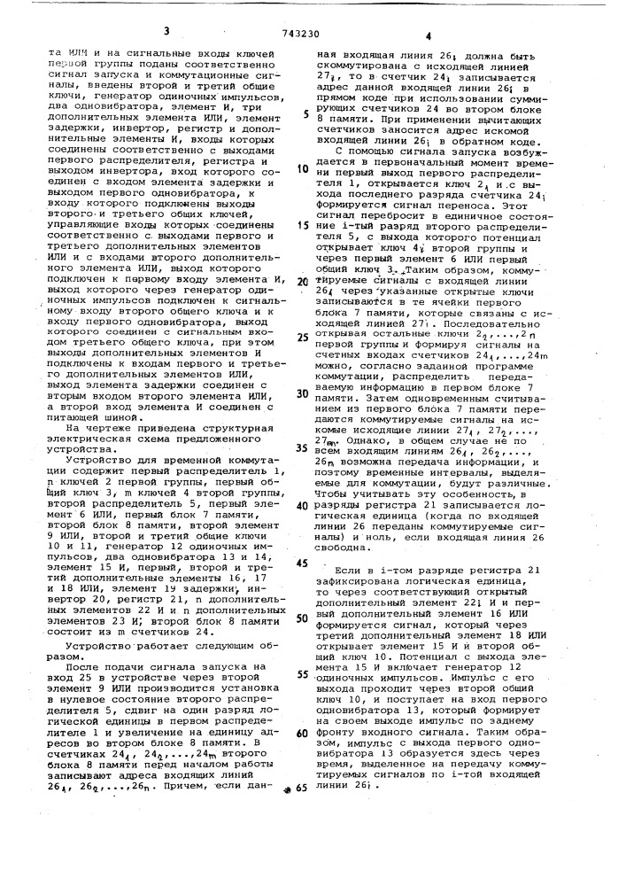 Устройство для временной коммутации (патент 743230)