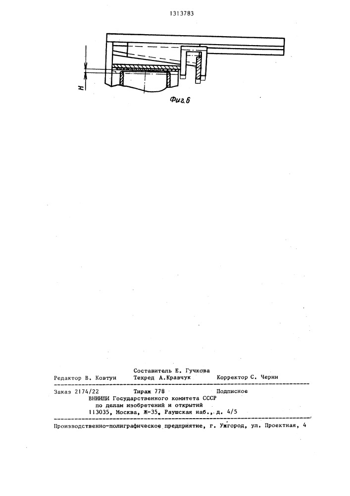 Пневмобетоноукладчик (патент 1313783)
