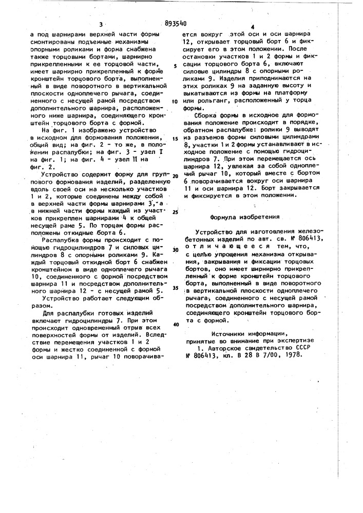 Устройство для изготовления железобетонных изделий (патент 893540)