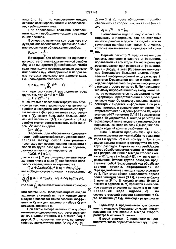 Устройство для формирования контрольного признака (патент 1777141)