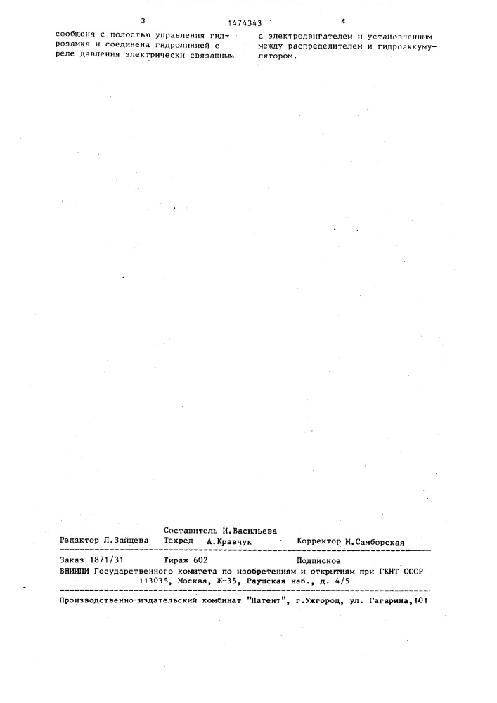 Гидравлическая система подъемника (патент 1474343)