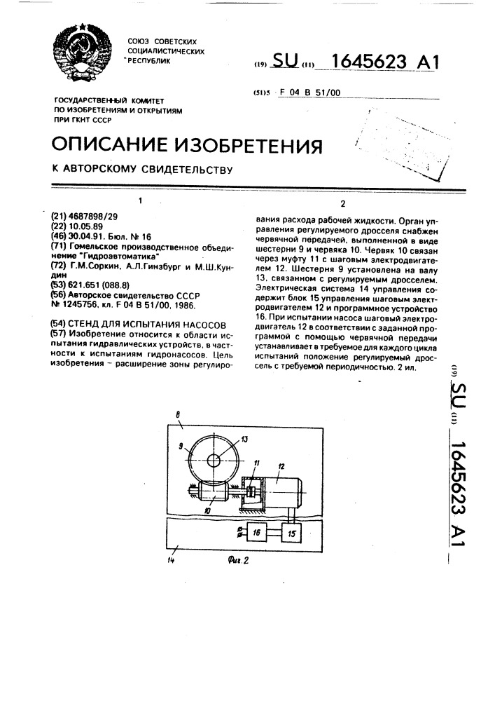 Стенд для испытания насосов (патент 1645623)