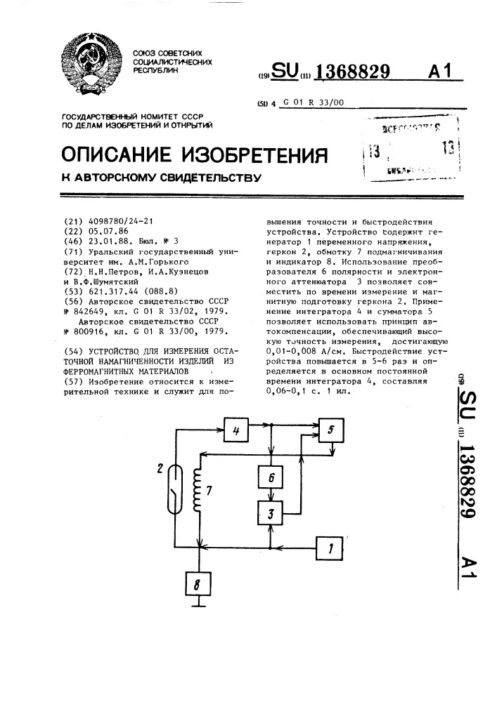 Устройство для измерения остаточной намагниченности изделий из ферромагнитных материалов (патент 1368829)