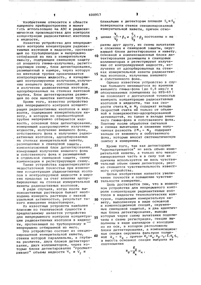 Устройство для непрерывного контроля концентрации радиоактивных изотопов в жидкости (патент 600917)