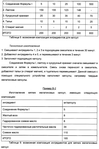 Алкилциклогексиловые эфиры дигидротетраазабензоазуленов (патент 2510397)