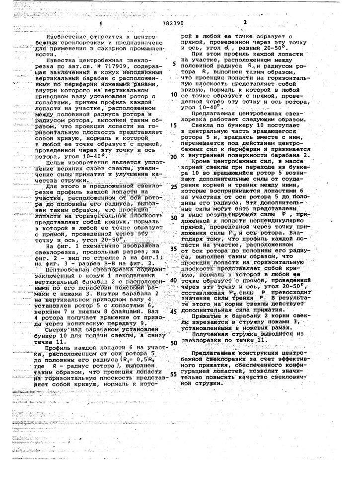 Центробежная свеклорезка (патент 782399)
