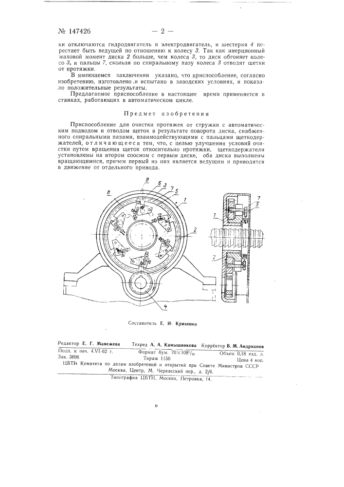 Приспособление для очистки протяжек (патент 147426)