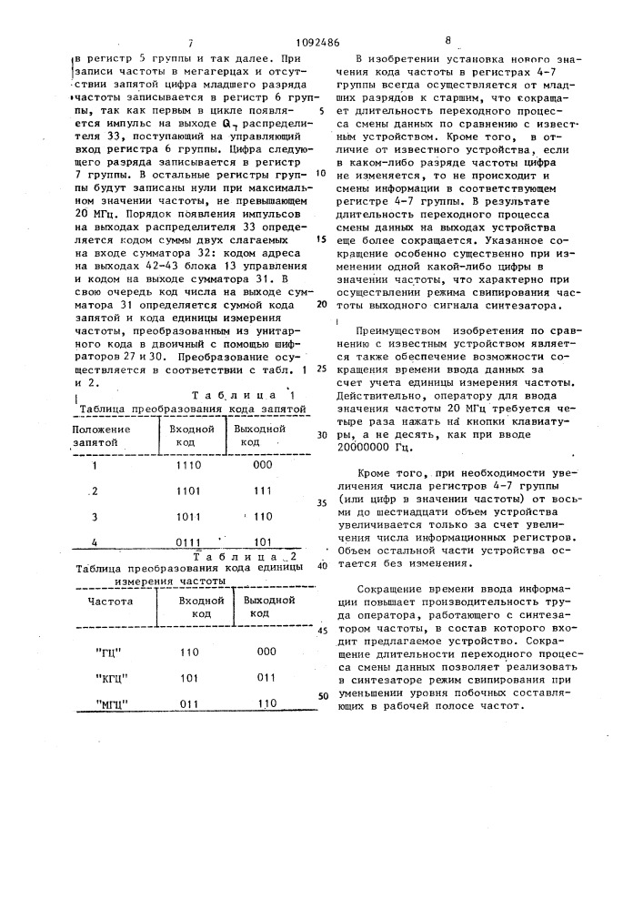 Устройство для ввода информации (патент 1092486)