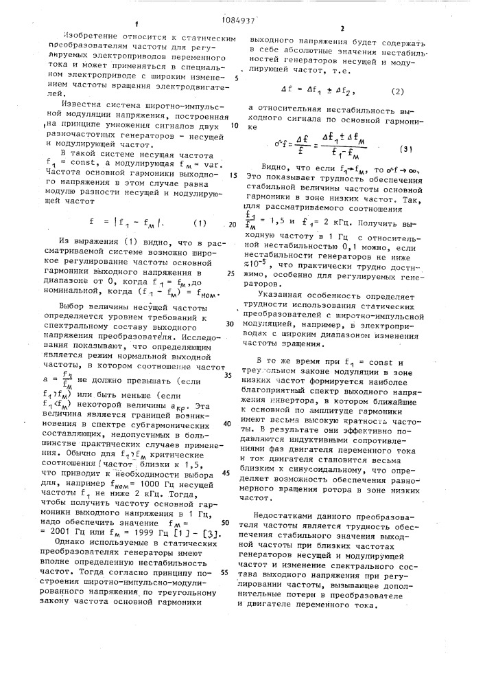 Устройство для управления @ -фазным инвертором с широтно- импульсной модуляцией выходного напряжения (патент 1084937)