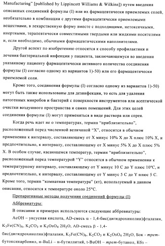 Поизводные оксазолидинона (патент 2501799)