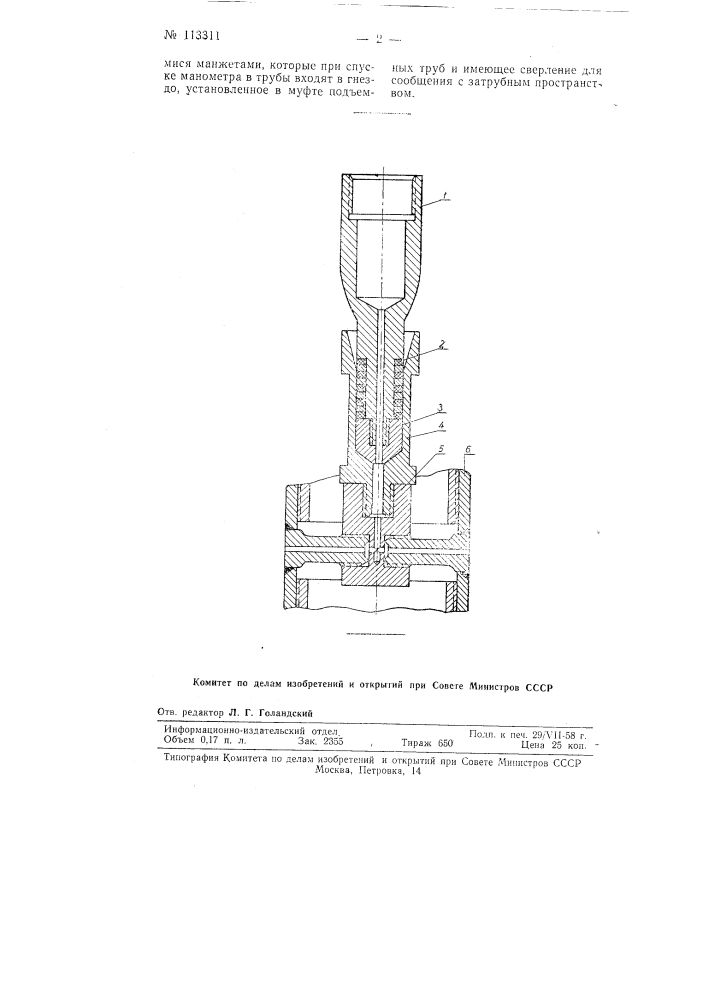 Устройство для замера давления в затрубном пространстве через подъемные трубы (патент 113311)