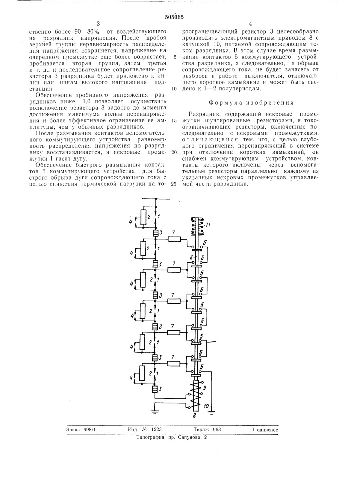 Разрядник (патент 505065)