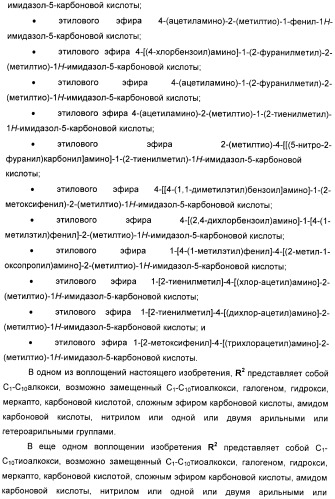 Варианты имидазола в качестве модуляторов рецептора гамма-аминомасляной кислоты (gaba) для лечения желудочно-кишечных (жк) расстройств (патент 2389722)