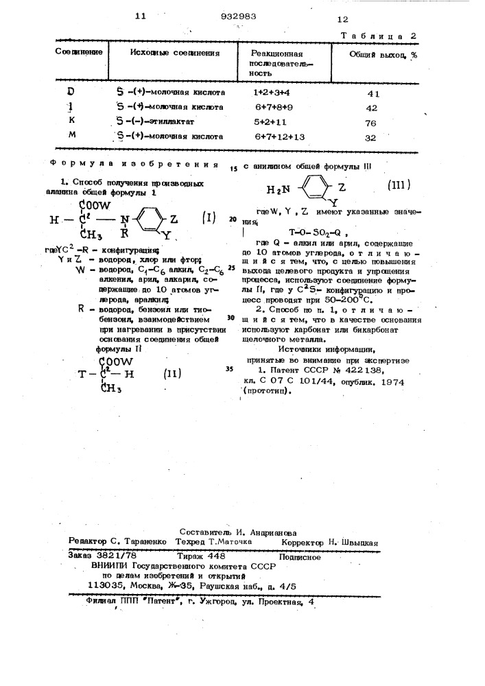 Способ получения производных аланина (патент 932983)