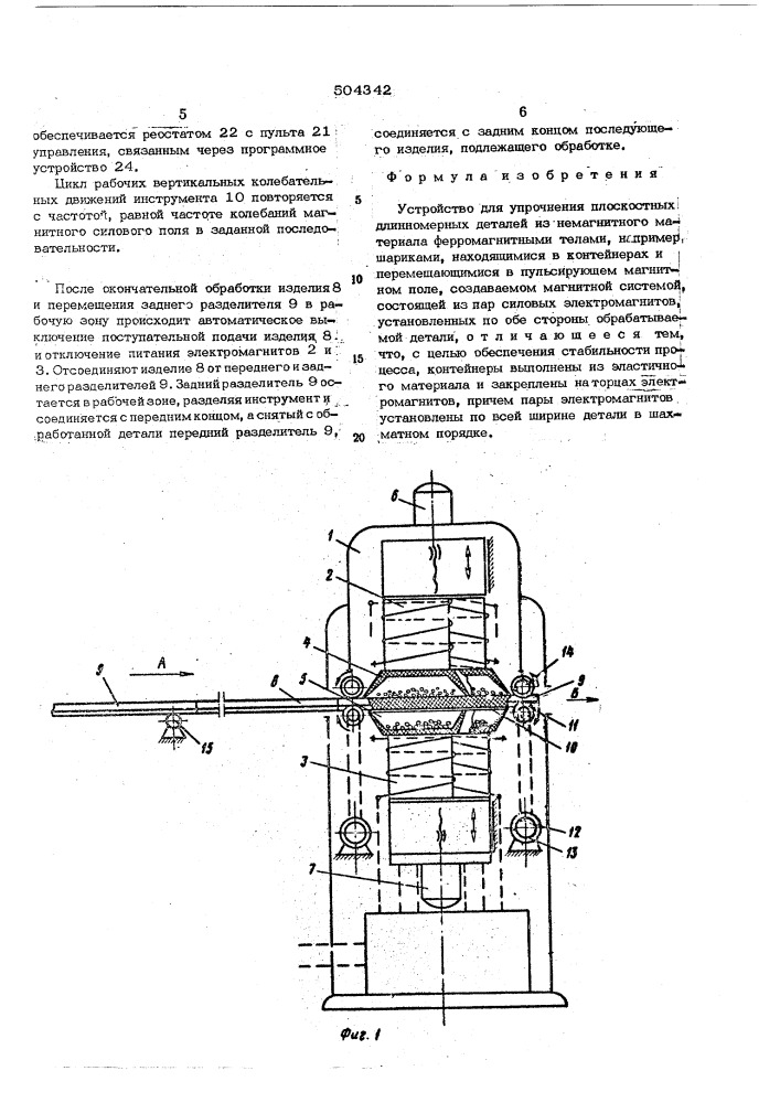 Устройство для упрочнения плоскостных длинномерных деталей (патент 504342)