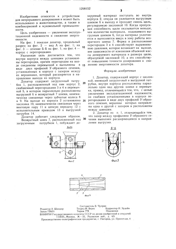 Дозатор (патент 1298152)