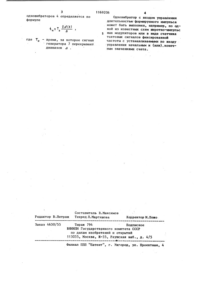 Многоканальное резервированное аналоговое устройство (патент 1169206)