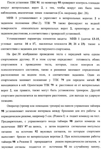 Макет-имитатор вратаря в водном поло, тренировочная плавучая кассета для ватерпольных мячей, способ экспериментальной оценки координационной выносливости спортсменов в технике атакующих бросков в водном поло, способ тренировки игроков в водном поло с использованием специализированных тренажерных устройств, система контроля атакующих бросков в водном поло (патент 2333026)