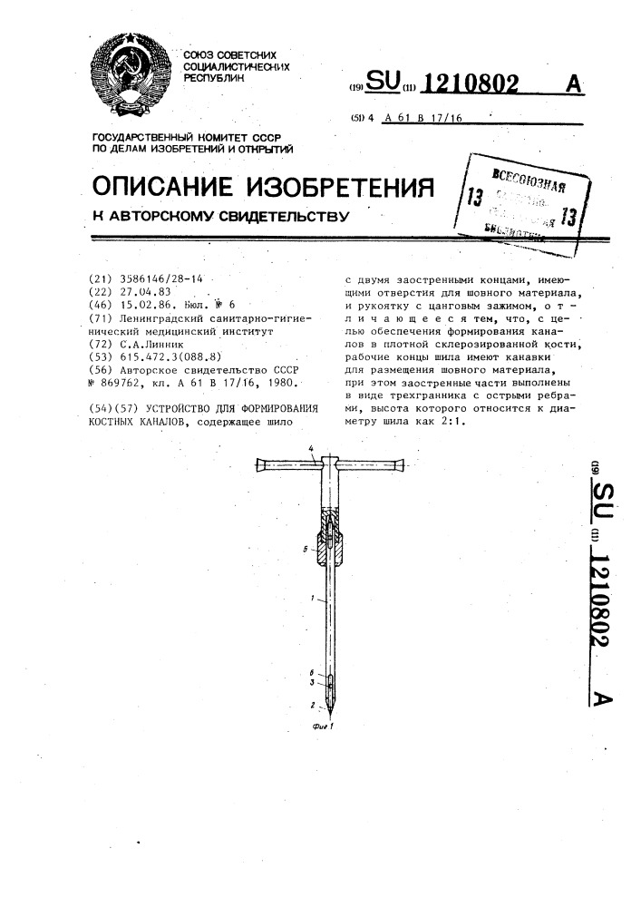 Устройство для формирования костных каналов (патент 1210802)