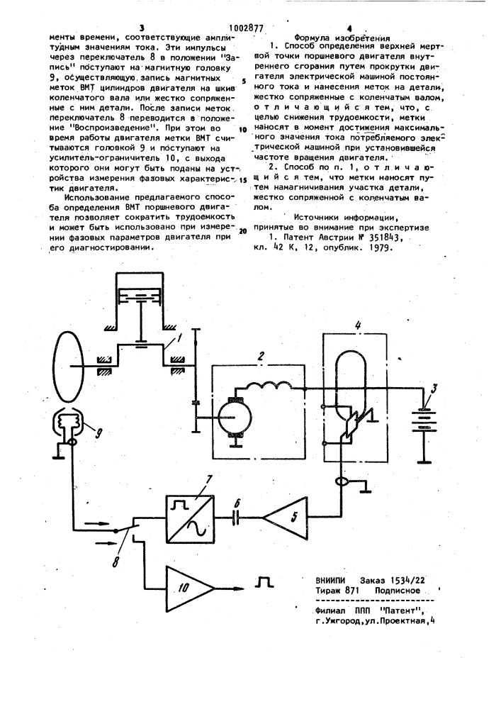 Способ определения верхней мертвой точки поршневого двигателя внутреннего сгорания (патент 1002877)