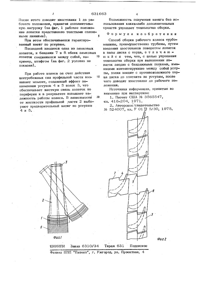 Способ сборки рабочего колеса турбомашины (патент 631663)