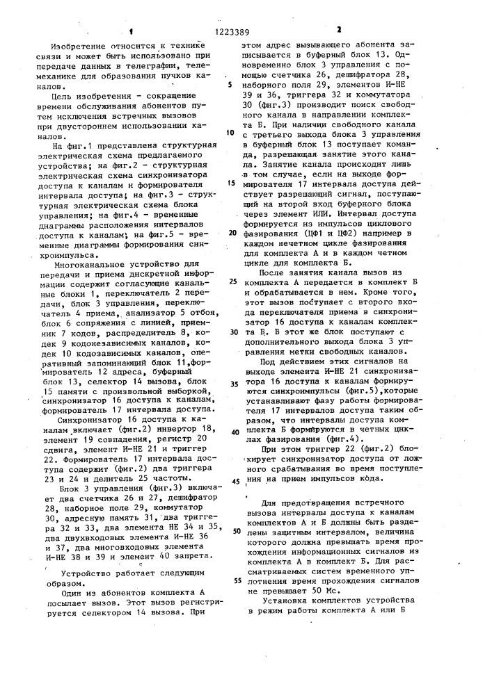 Многоканальное устройство для передачи и приема дискретной информации (патент 1223389)