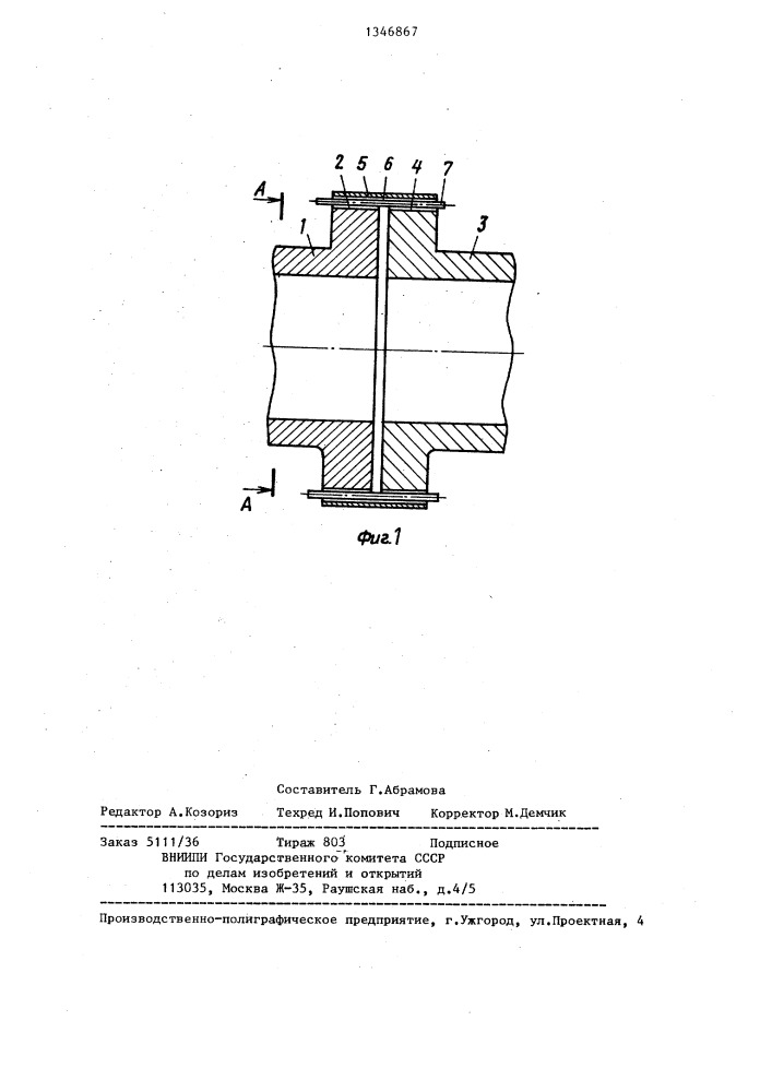 Зубчатая муфта (патент 1346867)