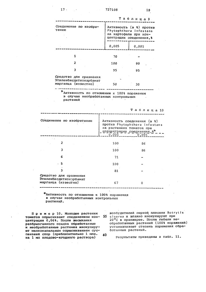 Фунгицидное средство (патент 727108)