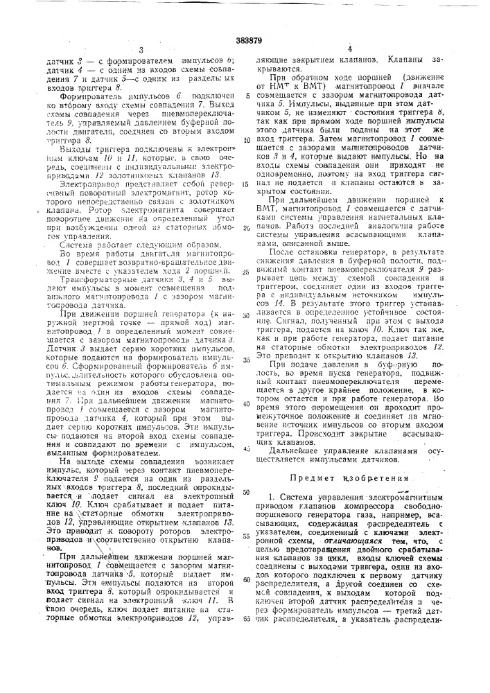 Система управления электромагнитным (патент 383879)