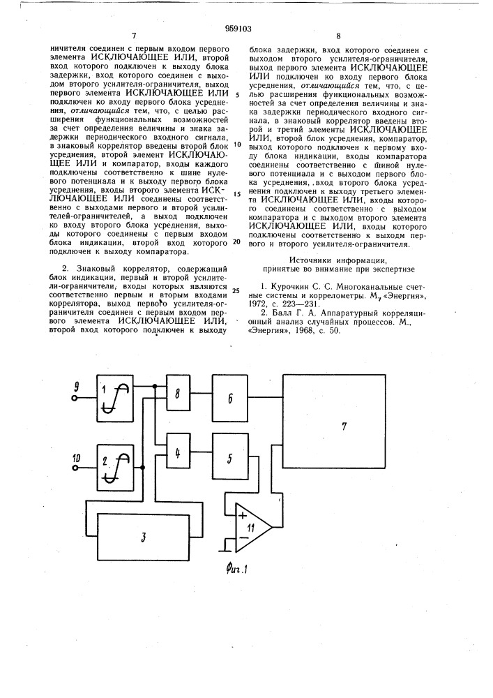Знаковый коррелятор (его варианты) (патент 959103)
