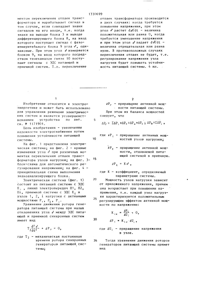 Устройство для автоматического регулирования напряжения узла электрической сети (патент 1330699)