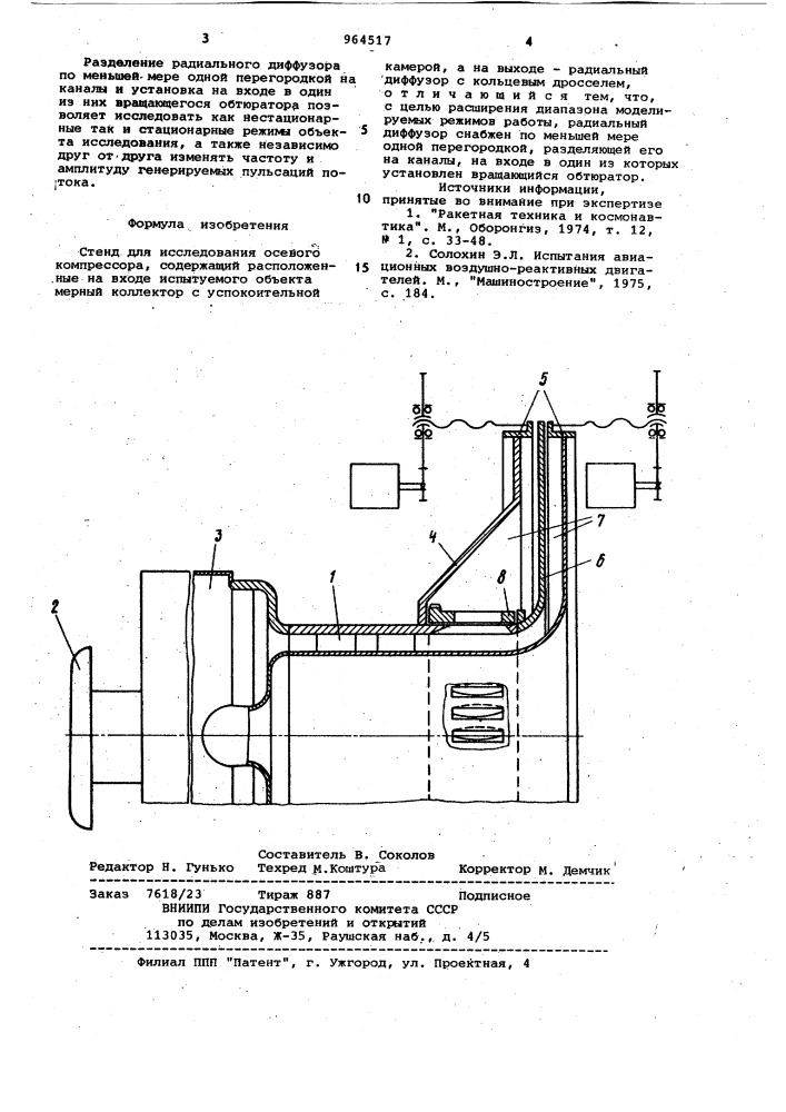 Стенд для исследования осевого компрессора (патент 964517)