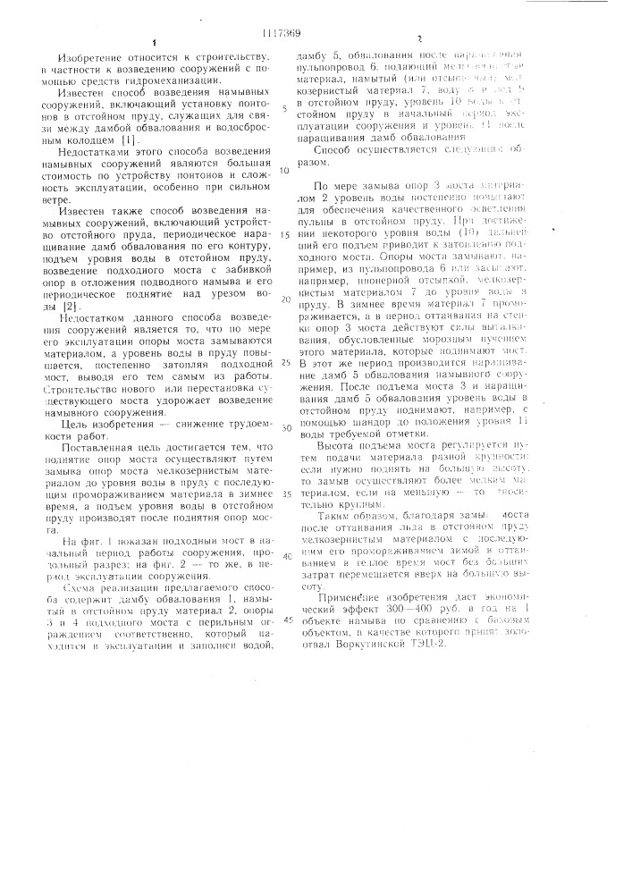 Способ возведения намывных сооружений (патент 1117369)
