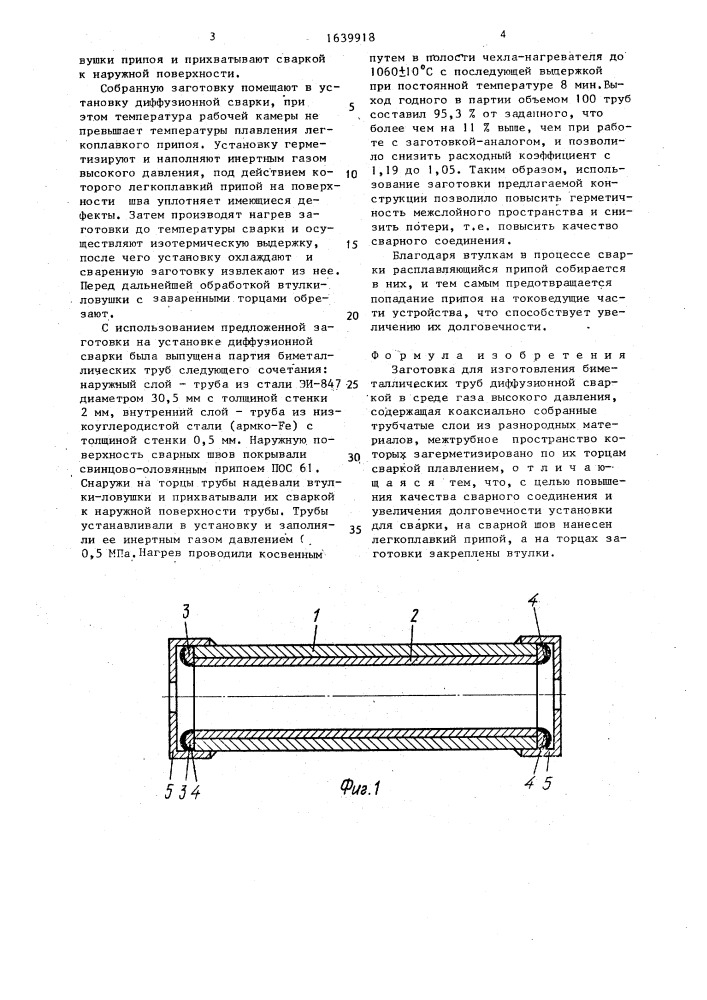 Заготовка для изготовления биметаллических труб (патент 1639918)