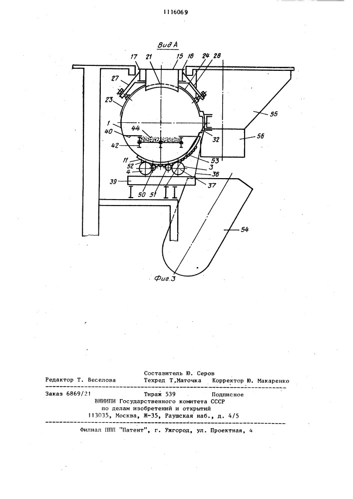 Устройство для загрузки шихтовых материалов в скипы доменной печи (патент 1116069)