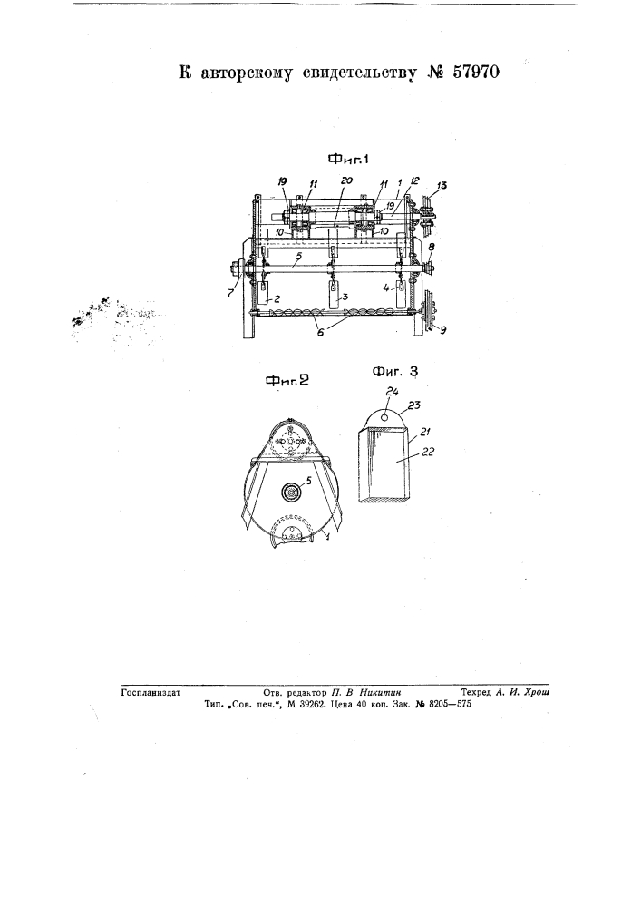 Способ и приспособление для испытания смазочных материалов на поглощение пыли (патент 57970)