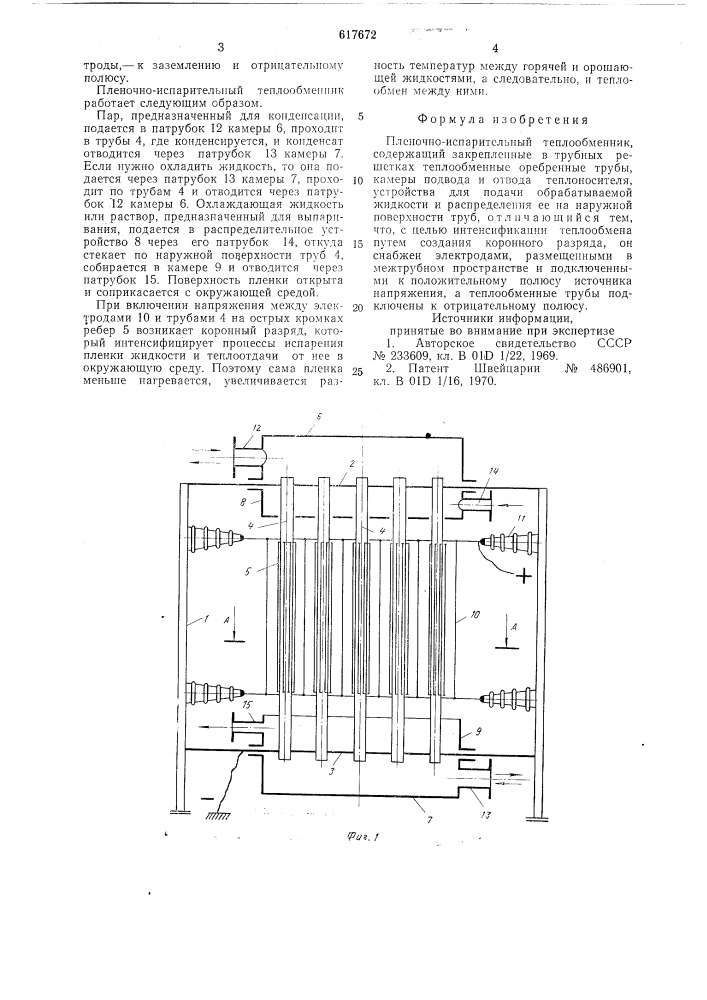 Пленочно-испарительный теплообменник (патент 617672)