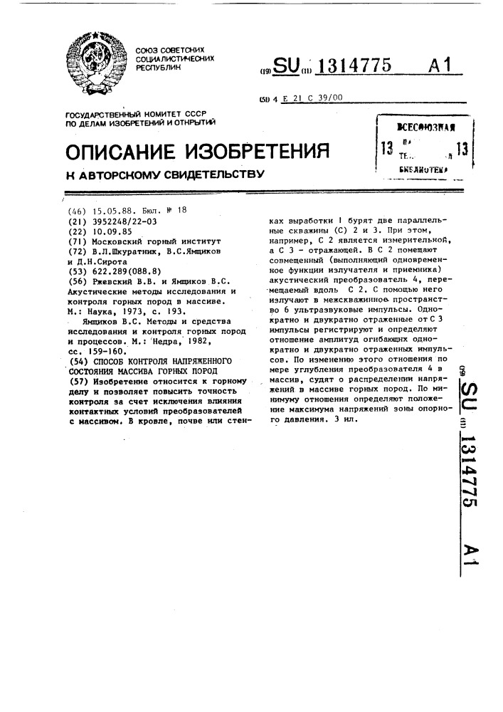 Способ контроля напряженного состояния массива горных пород (патент 1314775)