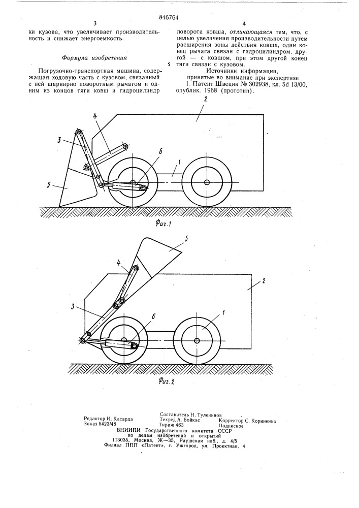 Погрузочно-транспортная машина (патент 846764)
