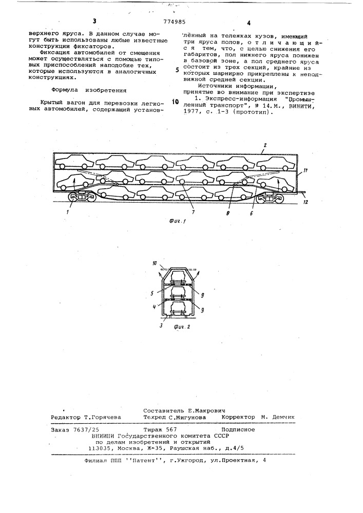 Крытый вагон для перевозки легковых автомобилей (патент 774985)