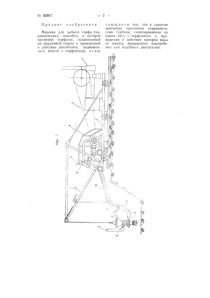 Машина для добычи торфа гидравлическим способом (патент 65937)