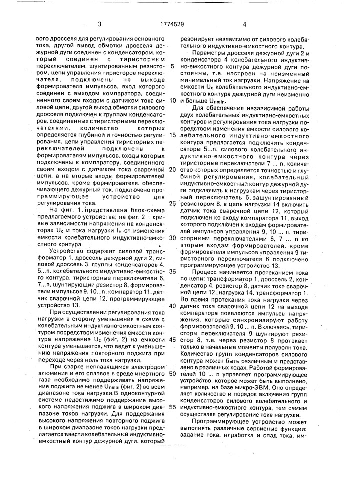 Устройство для электродуговой сварки и наплавки (патент 1774529)
