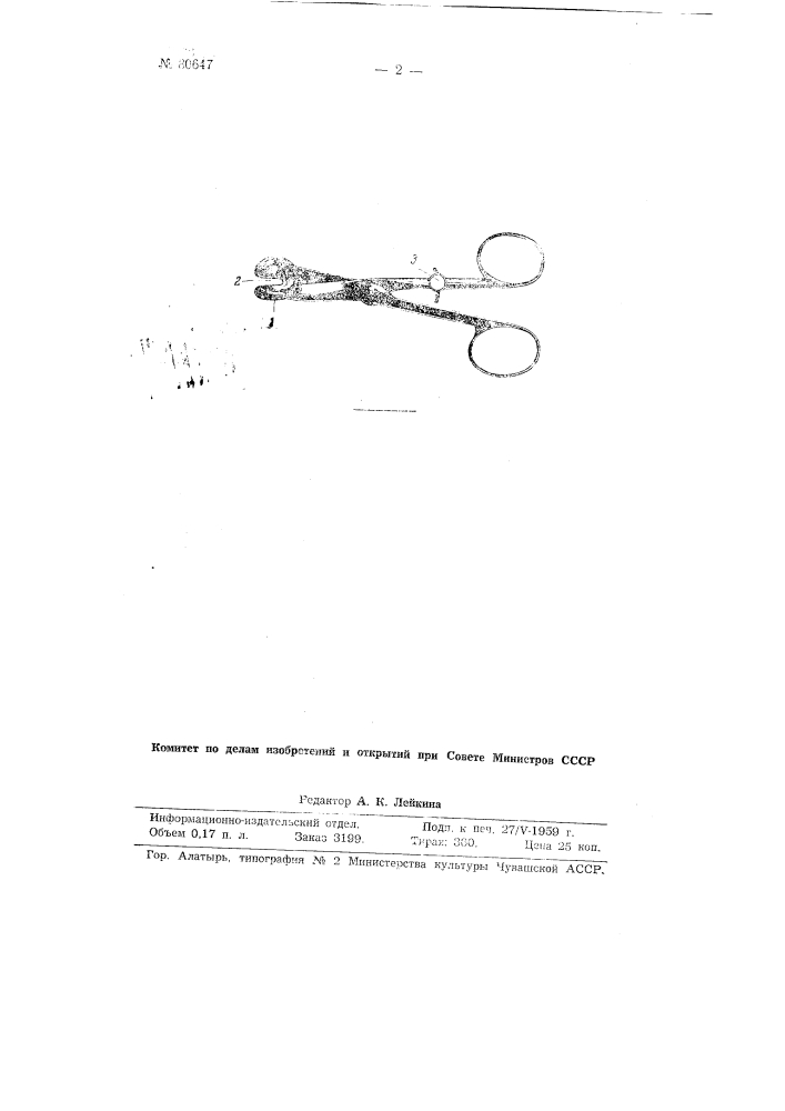 Энуклеационные ножницы (патент 80647)