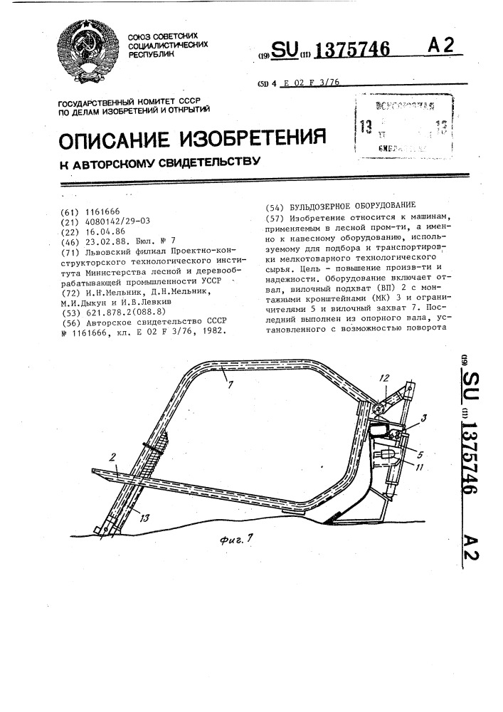 Бульдозерное оборудование (патент 1375746)