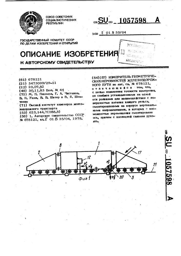 Измеритель геометрических неровностей железнодорожного пути (патент 1057598)