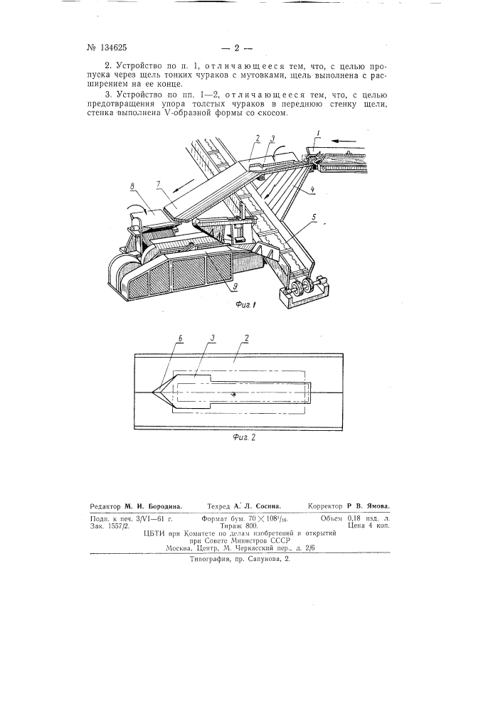 Устройство для сортировки чураков по диаметру (патент 134625)